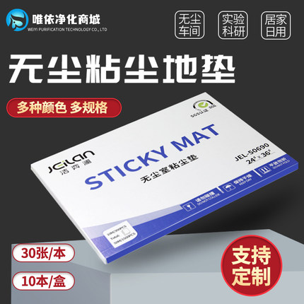 粘尘垫24*36可撕式除尘地垫60*90无尘室车间门口脚踏防尘垫pe胶垫