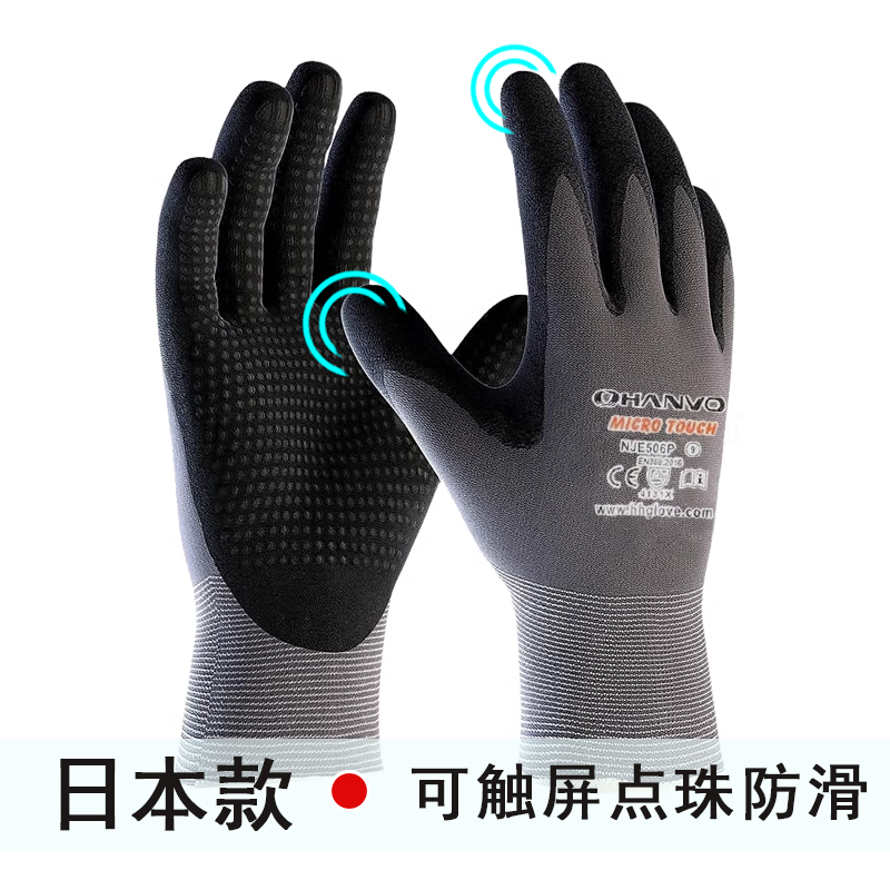 手套劳保耐油防水超细发泡可触屏