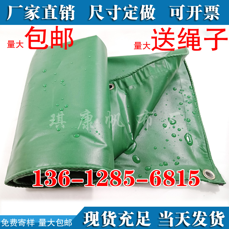 防雨布帆布篷布户外盖货苫布按尺寸定做现货充足绿色蓝色蓬布
