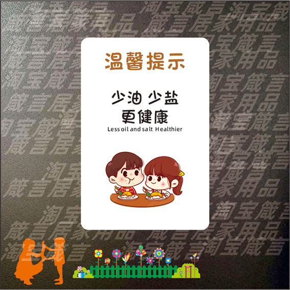 家用厨房温馨提示少盐少油更健康贴餐厅学校公司食堂文化画幼儿园