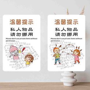 私人物品请勿占用提示牌个人物品未经允许请勿乱动警示牌定制H