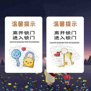 关门提醒带钥匙忘记开关门锁门请随手关门反锁门提示关门窗标识K