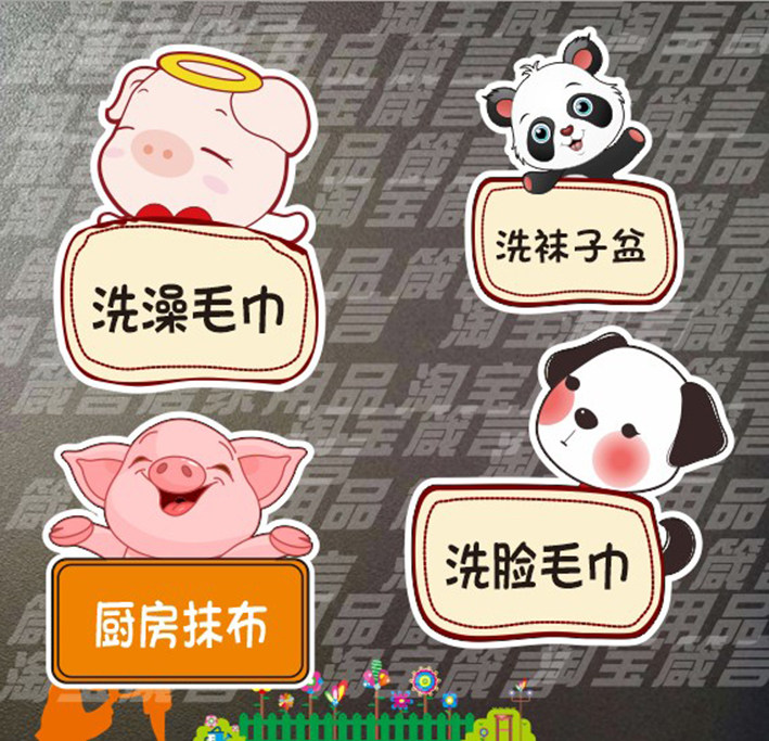 家庭成员称呼洗脸盆洗脚盆毛巾牙刷杯提示分类防水标签贴贴纸卡通