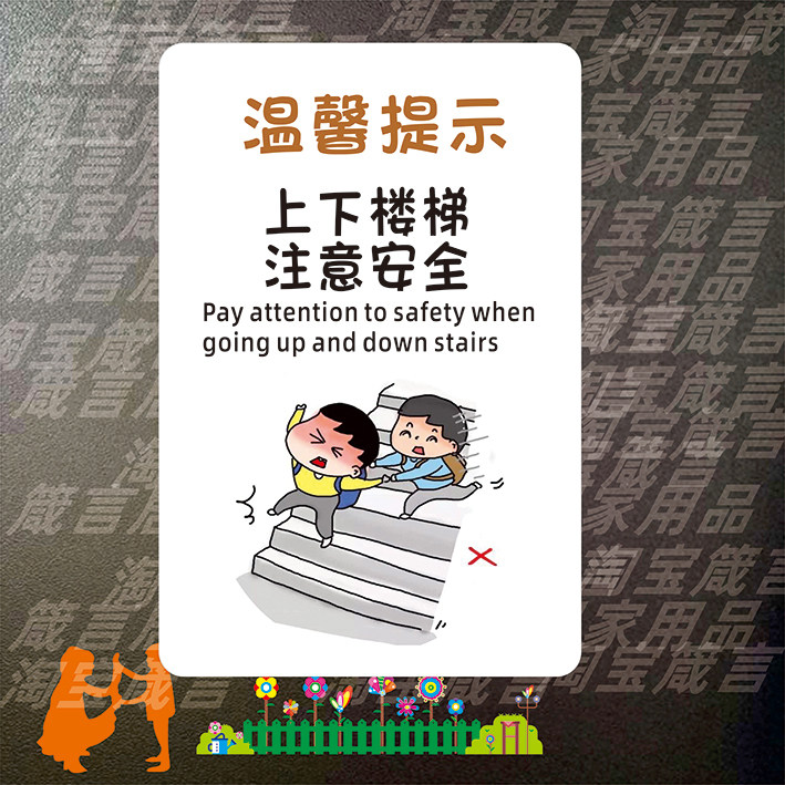 上下楼梯注意安全标识牌小学幼儿园楼梯安全温馨提示标志班级牌贴