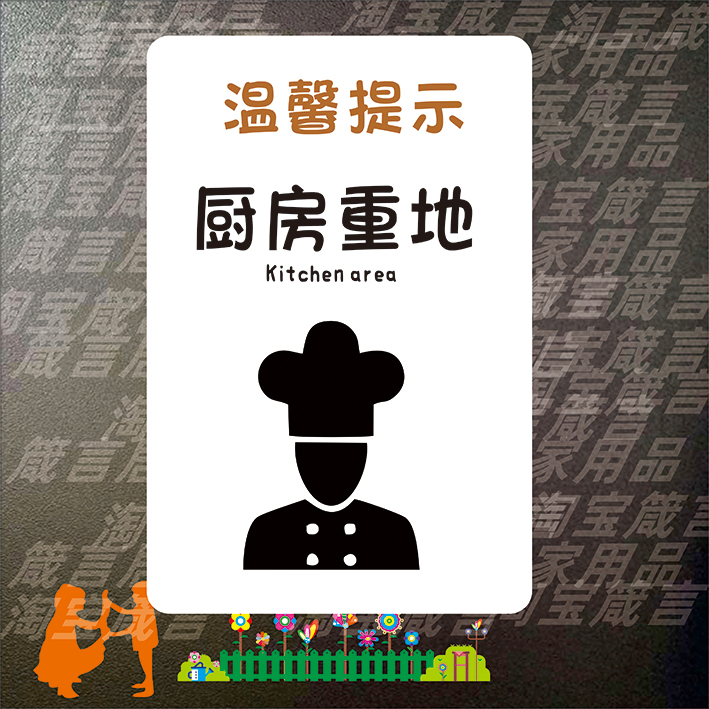 创意仓库重地非请勿进标识牌餐厅餐馆厨房重地非请勿入温馨提示牌