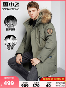 雪中飞2023秋冬男士加大大毛领时尚商务休闲连帽羽绒服风衣外套