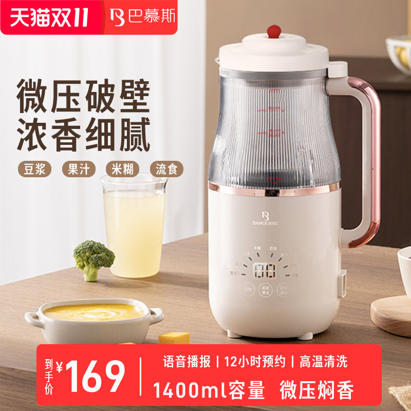 巴慕斯轻音破壁机豆浆机