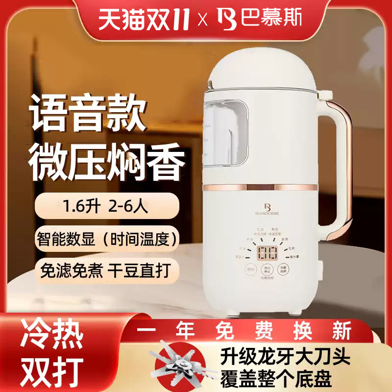 巴慕斯破壁豆浆机轻音智能