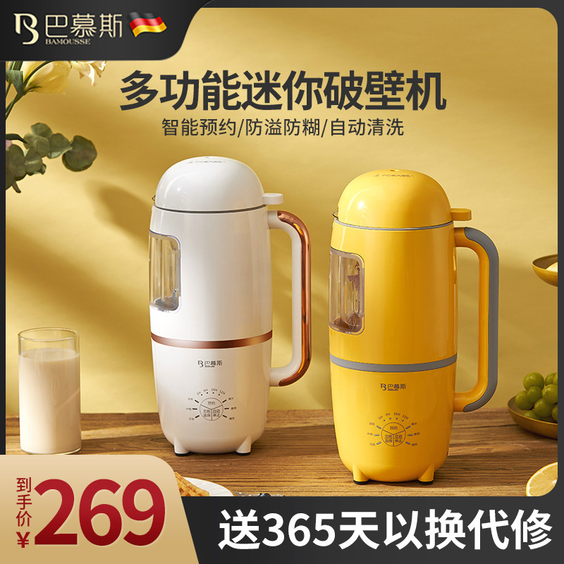 德国豆浆机迷你小型家用破壁免过滤1-3人多功能全自动料理非静音