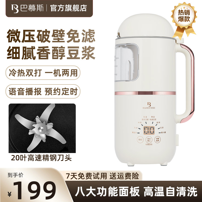 巴慕斯破壁豆浆机轻音智能