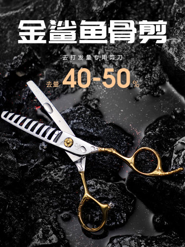 刀雄理发剪刀美发剪鱼骨剪理发店专用无痕牙剪发型师正品打薄碎发