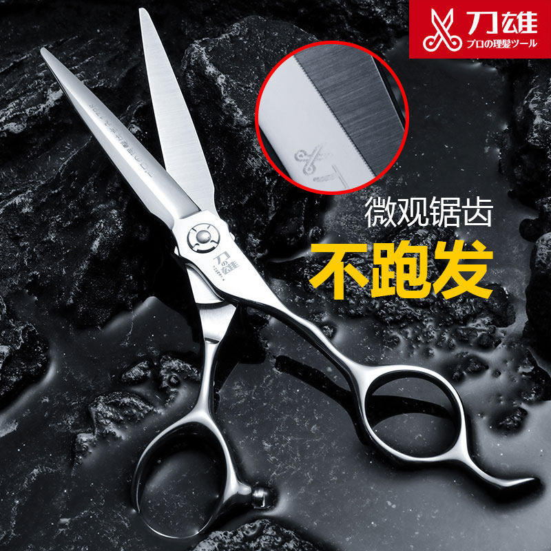 刀雄发廊专用平剪 6寸锯齿美发剪刀 理发师专业理发剪 不跑发设计