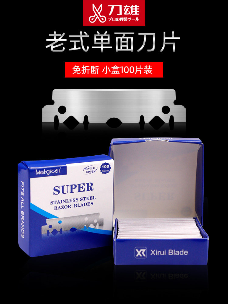道雄老式剃须刀单面剃须刀不锈钢刀片美容修眉刀