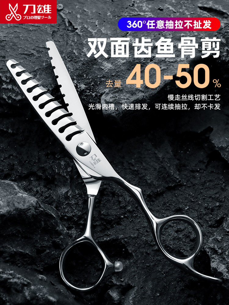 道雄双面牙鱼骨剪刀理发剪刀牙齿发型师专用男士角剪美发沙龙工具