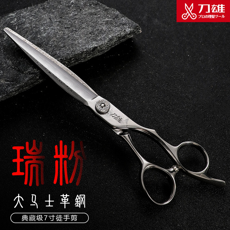 刀雄瑞粉7寸徒手剪大马士革钢美发剪刀理髲剪高端发型师美发工具