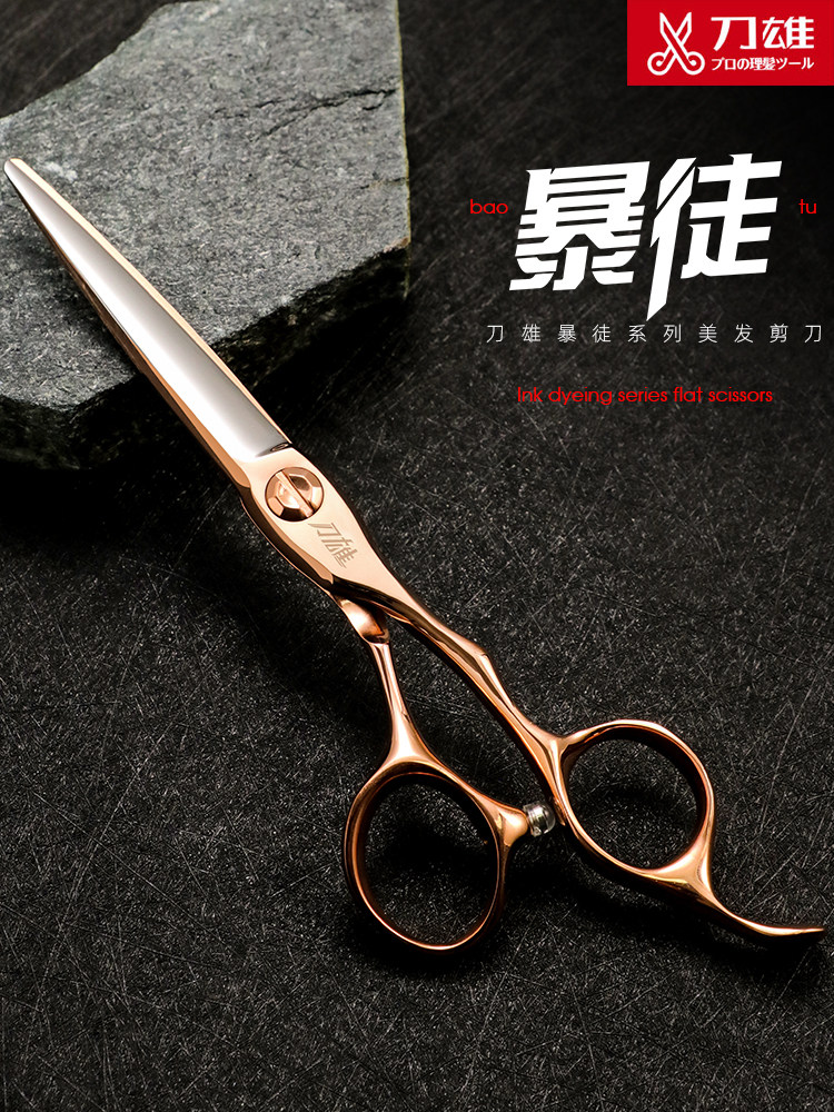 道雄暴徒理发剪刀玫瑰金理发剪刀专业理发综合剪剪稀疏发型师