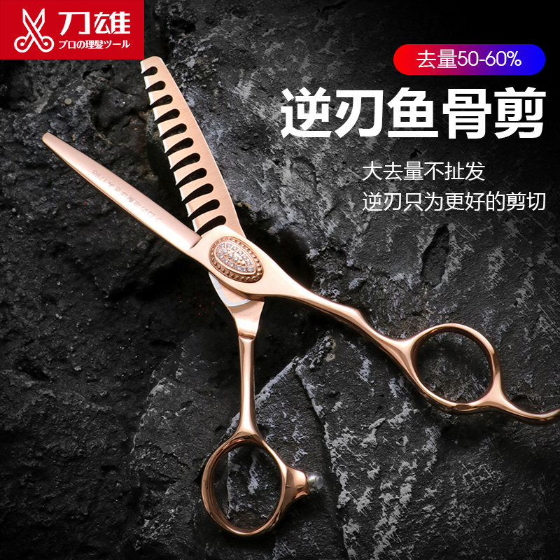 刀雄逆刃鱼骨剪玫瑰金大去量50-60%美发牙剪发型师专用理髲剪刀