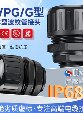 公制M塑料波纹软管防水型接头密封环保UL阻燃尼龙PA66外螺纹连接