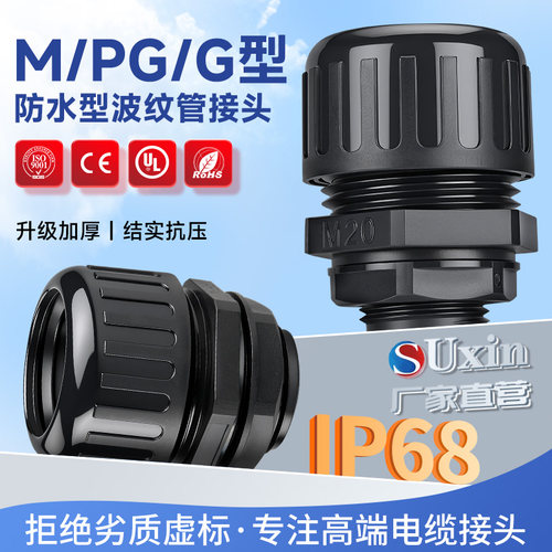 PA66塑料波纹管防水型接头外螺纹