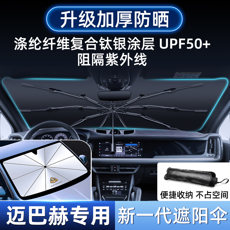迈巴赫车载S480S500S680gls600S级前档防晒帘隔热降温遮阳伞挡