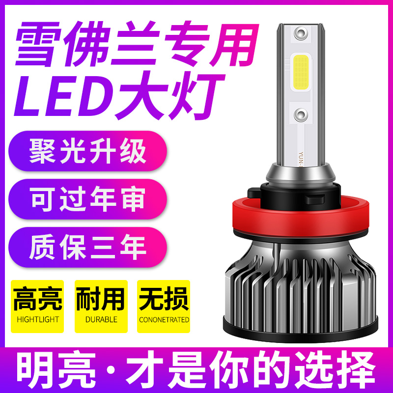 雪佛兰科鲁兹科沃兹赛欧3迈锐宝XL创酷乐风改装led大灯远近光灯泡