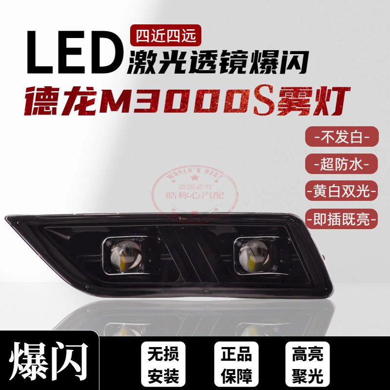 陕汽德龙M3000S防雾灯总成四近四远黄白双光透镜前杠大灯激光爆闪