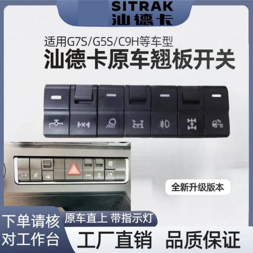 重汽汕德卡G7S翘板开关G5S雾灯C9H驾驶室仪表台淋水大灯改装按键