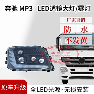 适用于奔驰MP3前大灯总成超亮4141/3341/2644全LED激光透镜大灯