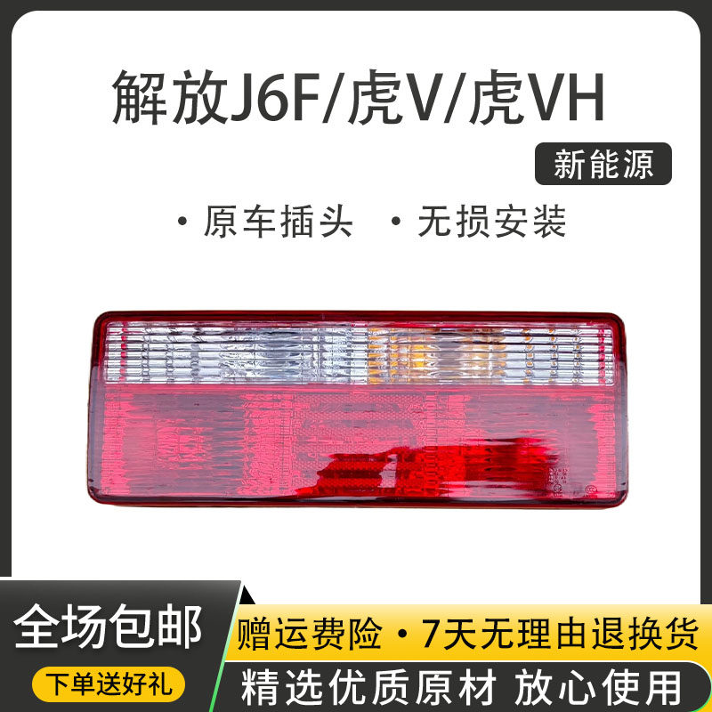 解放虎v后尾灯总成原厂货车尾灯