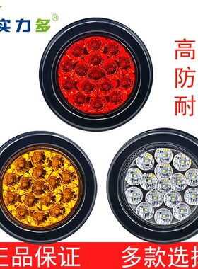 实力多2015货车中集尾灯半挂车24VLED灯圆形单灯圆灯防水刹车转向