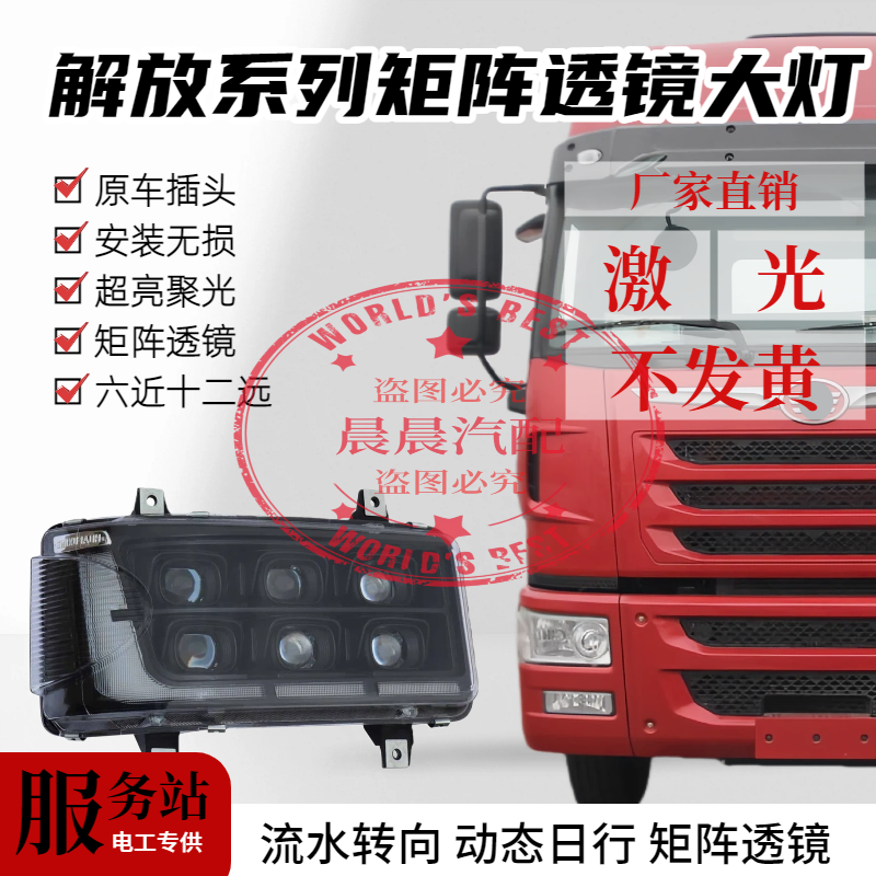 一汽青岛解放全系列改装激光大灯