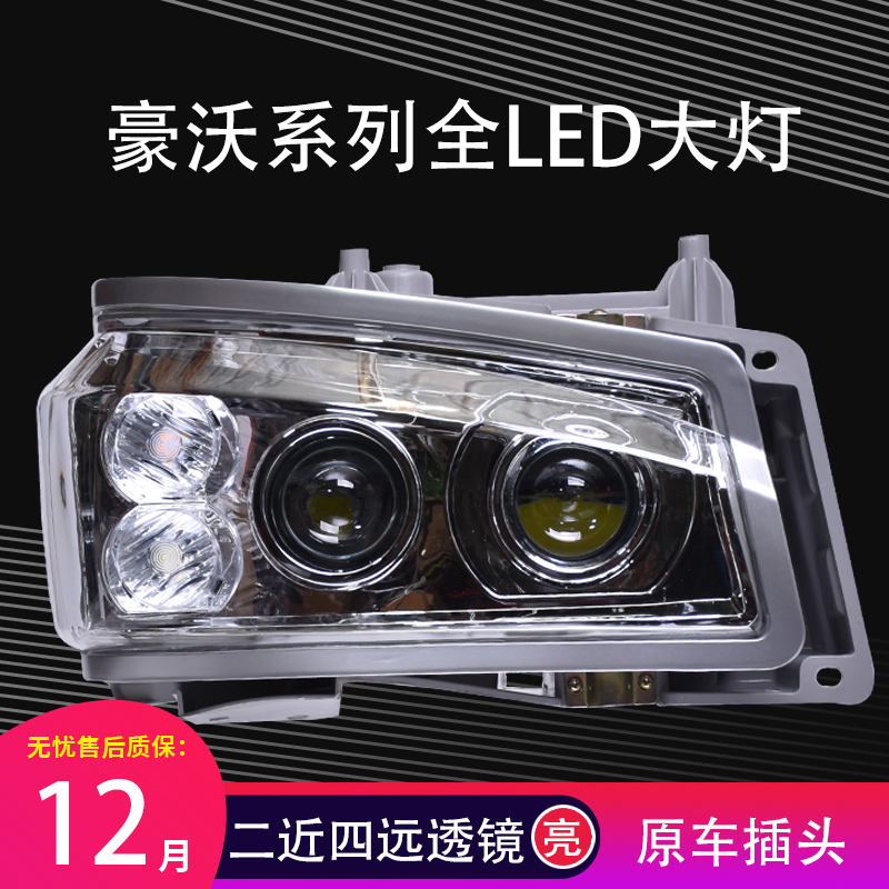 豪沃系列全LED大灯透镜超亮远光