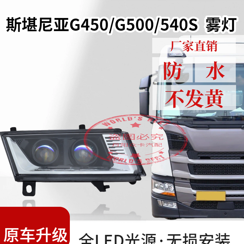 适用SCANIA斯堪尼亚G450/G500/540S前雾灯总成双透镜超亮LED雾灯,汽车零部件/养护/美容/维保,雾灯,淘宝优惠券,粉丝福利购,淘宝优惠卷