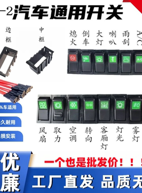 12v24v货车三轮车挖机吊车翘板开关豪沃大功率改装通用带灯140-2