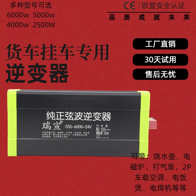 24V货车专用6000W纯正弦波逆变器解放东风欧曼重汽通用车空调电源