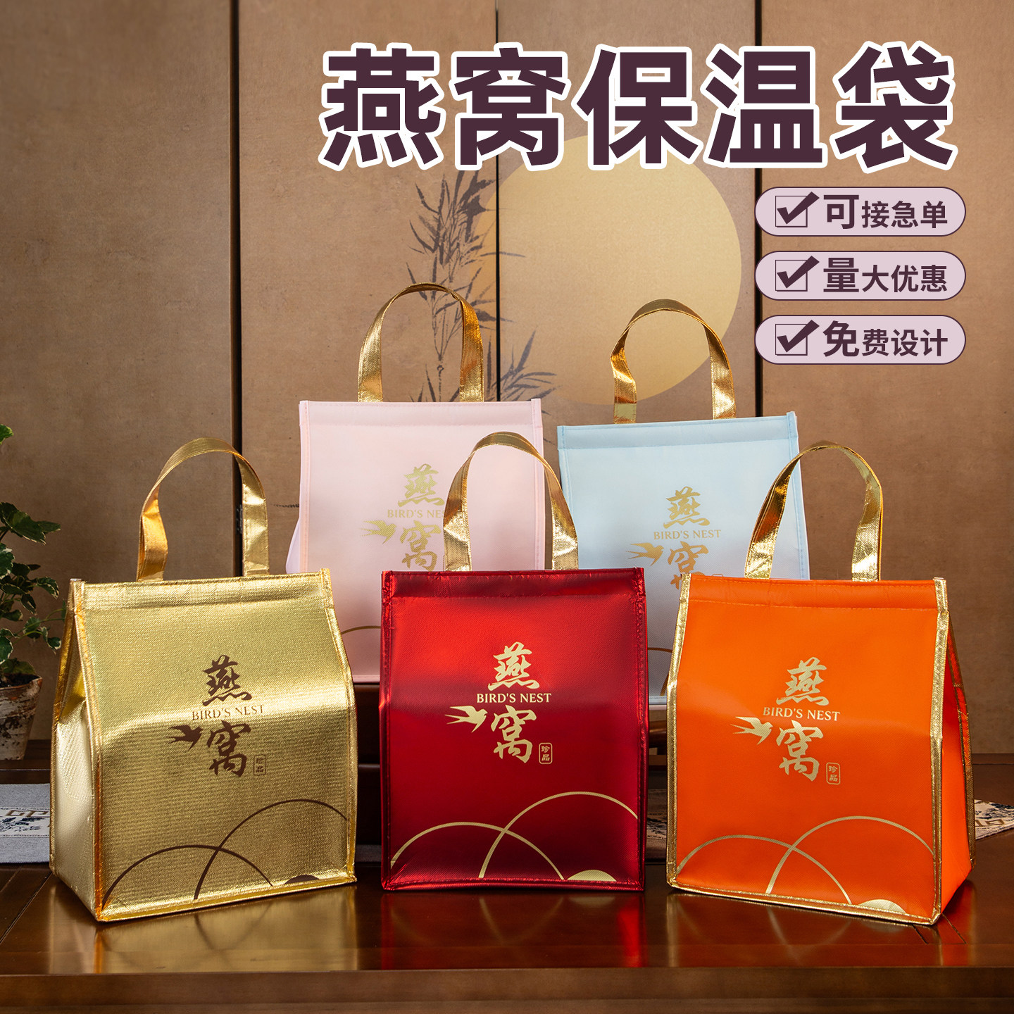 鲜炖燕窝保温袋加厚铝箔手提袋滋补礼品袋外卖打包袋可定制 LOGO