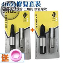 断丝椎取出水龙头器4分丝退丝器维修分水管断裂取出器d反牙工具