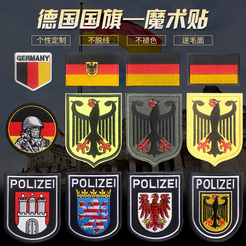 polizei德国国旗刺绣GSG-9魔术贴徽章臂章德军士气章战术头盔贴章