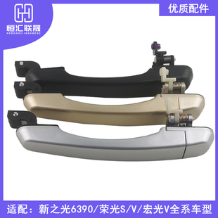 适配五菱宏光V荣光S车门外拉手 荣光V中门外把手中门外扣手中门把