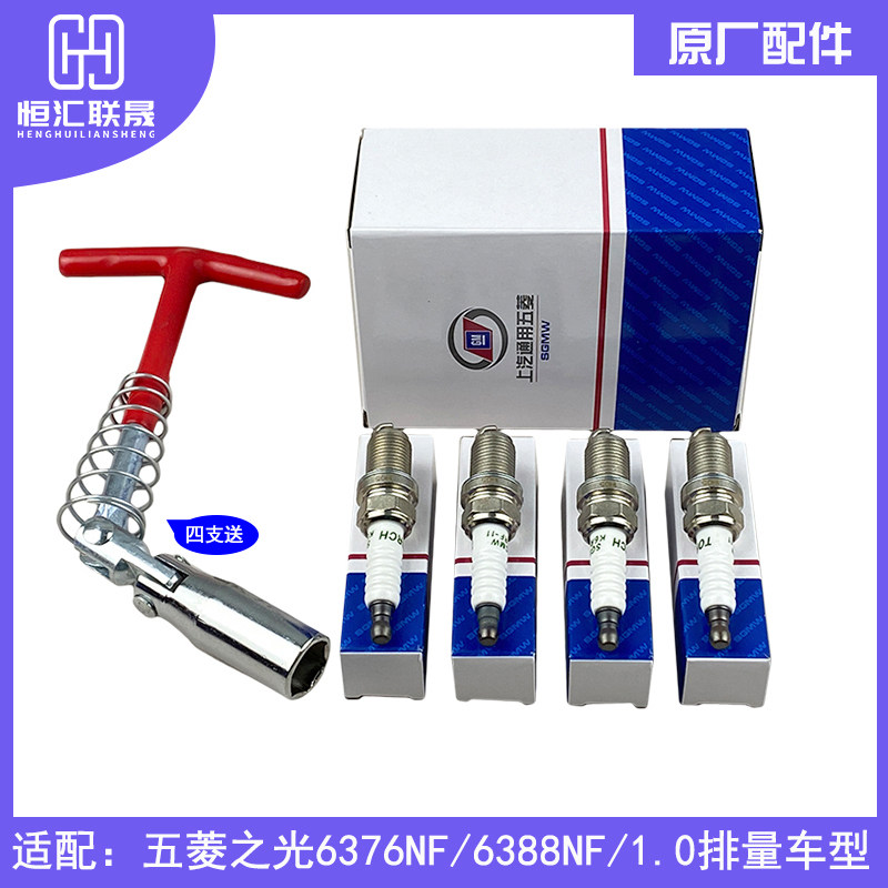适配五菱之光6376nf 6388 6390 465qr原装点火嘴 原厂火花塞汽车