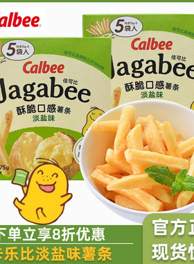 calbee卡乐比佳可比薯条三兄弟淡盐味薯条网红膨化休闲零食品礼包