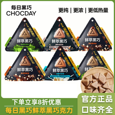 每日黑巧鲜萃黑巧克力浓郁抹茶麦香牛奶纯可可脂脆香运动健身零食