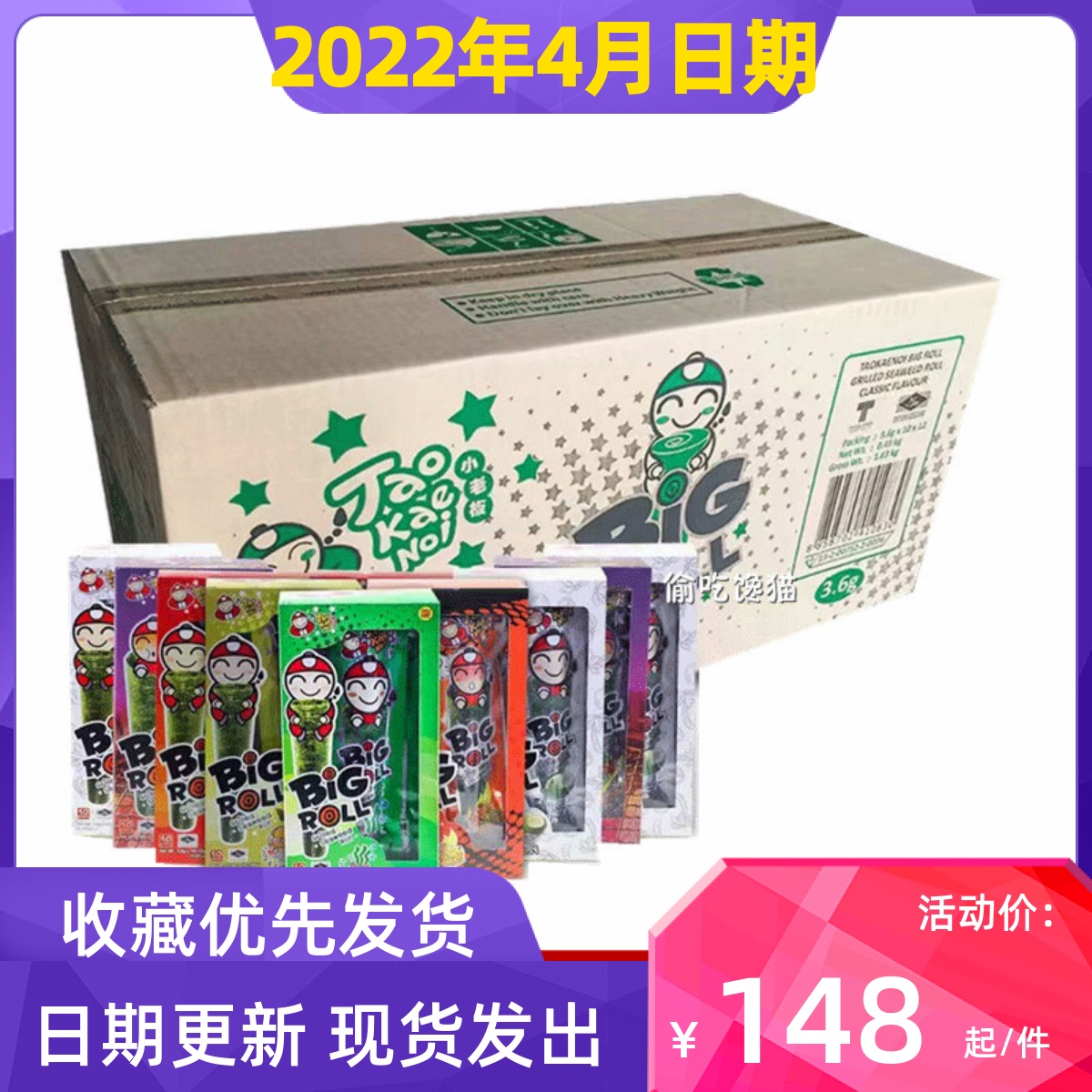 泰国小老板仔海苔进口原味组合即食紫菜卷盒装27g盒装整箱包邮