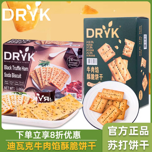迪瓦克DRYK黑松露火腿苏打饼干咸味藜麦代餐饱腹饼干零食独立包装