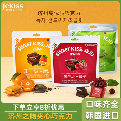 韩国进口济州岛特产Jekiss济州之吻柑橘夹心巧克力柑桔手信伴手礼