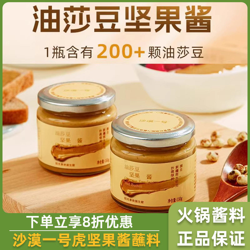 沙漠一号虎坚果酱无麸质替代花生酱油莎豆沙拉面包酱沙拉酱纯素食