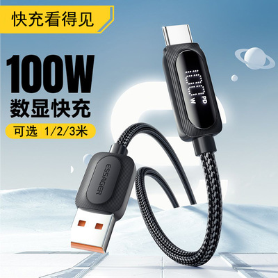 USB-A to转Type-C 7A多协议100W瓦兼容数显功率快充电编织数据线适用realme华为vivo荣耀oppo一加超长2/3m米