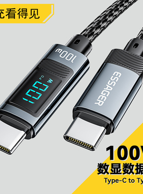 ESSAGER皓辰双向两端Type-C公对to转Type-C平口尼龙编织笔记本电脑60/100W瓦数显PD快充电数据线长2m米黑色
