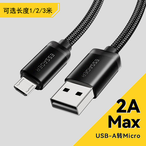 ESSAGER老式安卓梯形USB-A to Micro 2A耳机风扇台灯闹钟小家电配机充电源数据线V8加超长1/2/3m米黑色