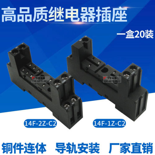 继电器插座14F-2Z-C2 14F-1Z-C2 RT78625 RT78624 HF115F G2R底座